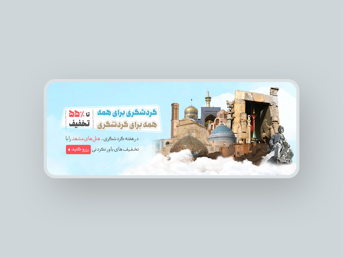 گردشگری در ایران